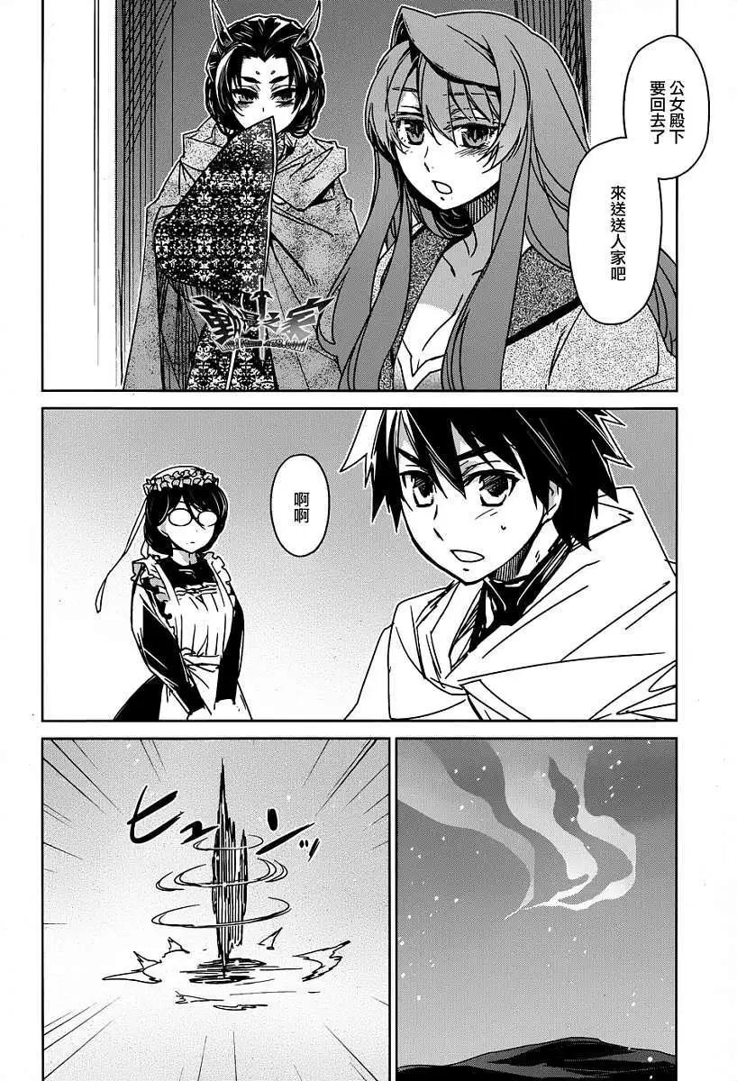 《魔王勇者“勇者啊，当我的人吧。”“我拒绝！”》第33回 第20页