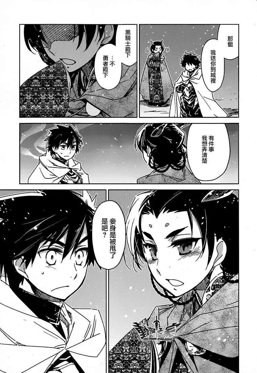 《魔王勇者“勇者啊，当我的人吧。”“我拒绝！”》第33回 第21页