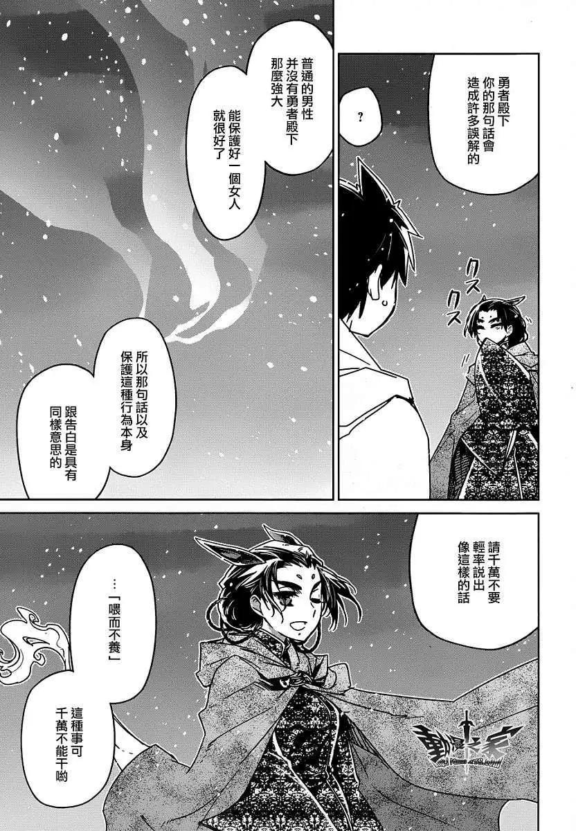 《魔王勇者“勇者啊，当我的人吧。”“我拒绝！”》第33回 第23页