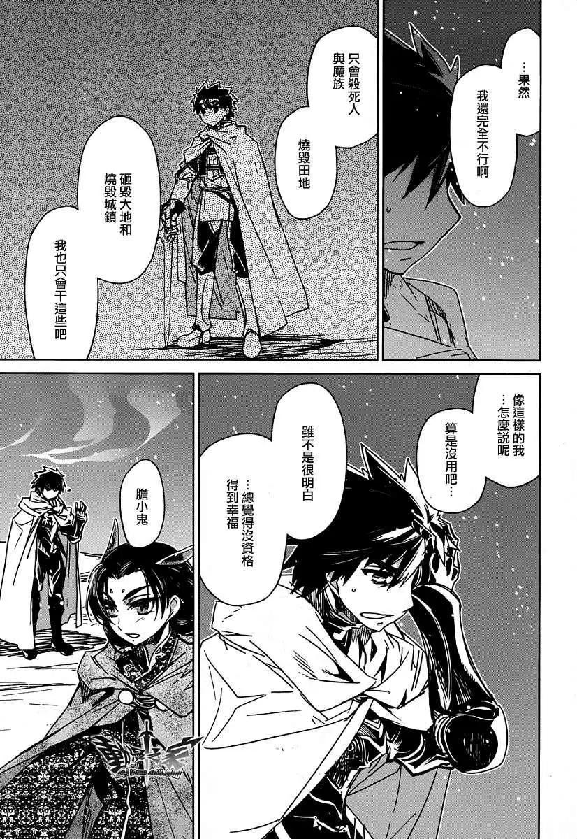 《魔王勇者“勇者啊，当我的人吧。”“我拒绝！”》第33回 第27页