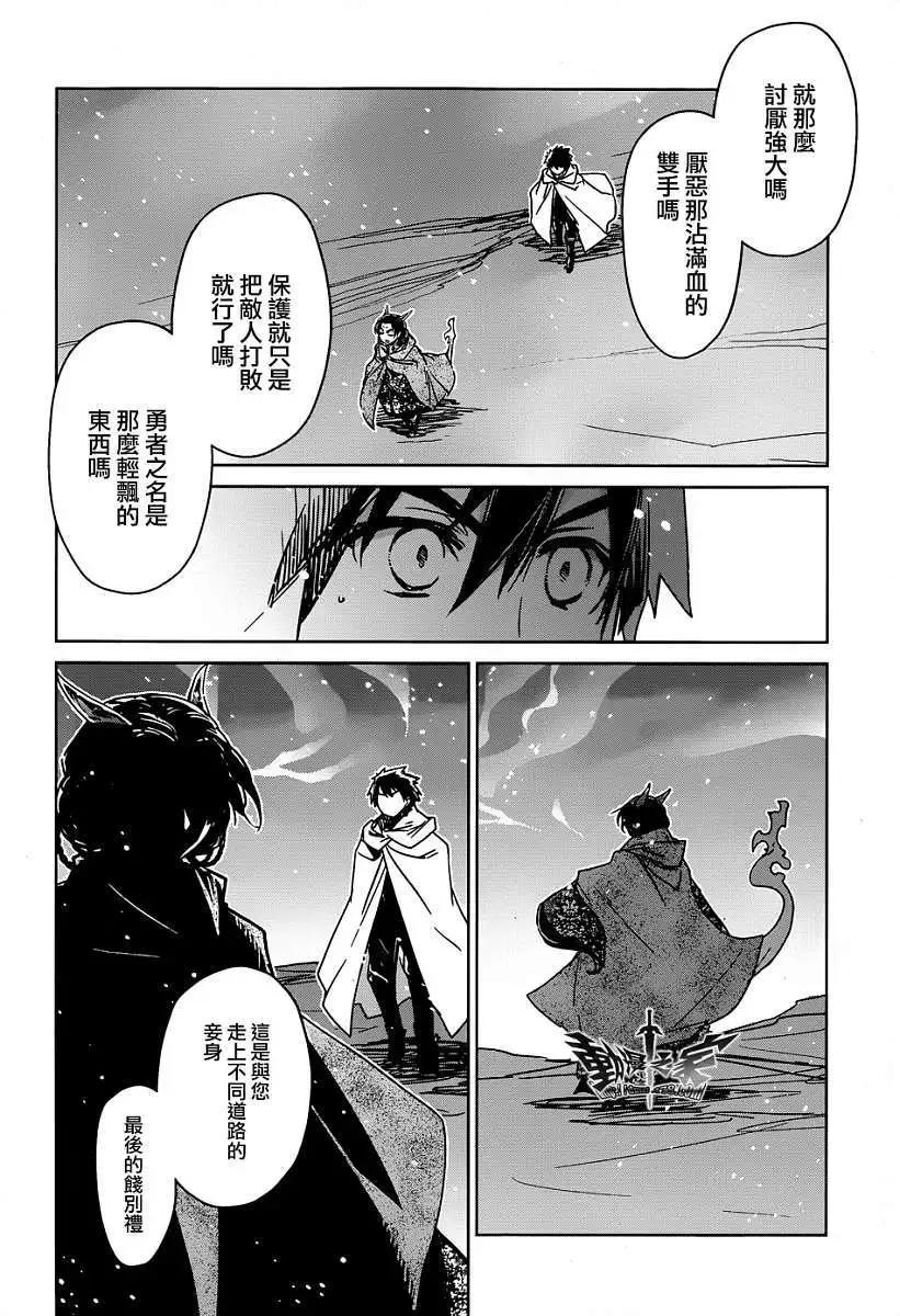 《魔王勇者“勇者啊，当我的人吧。”“我拒绝！”》第33回 第28页