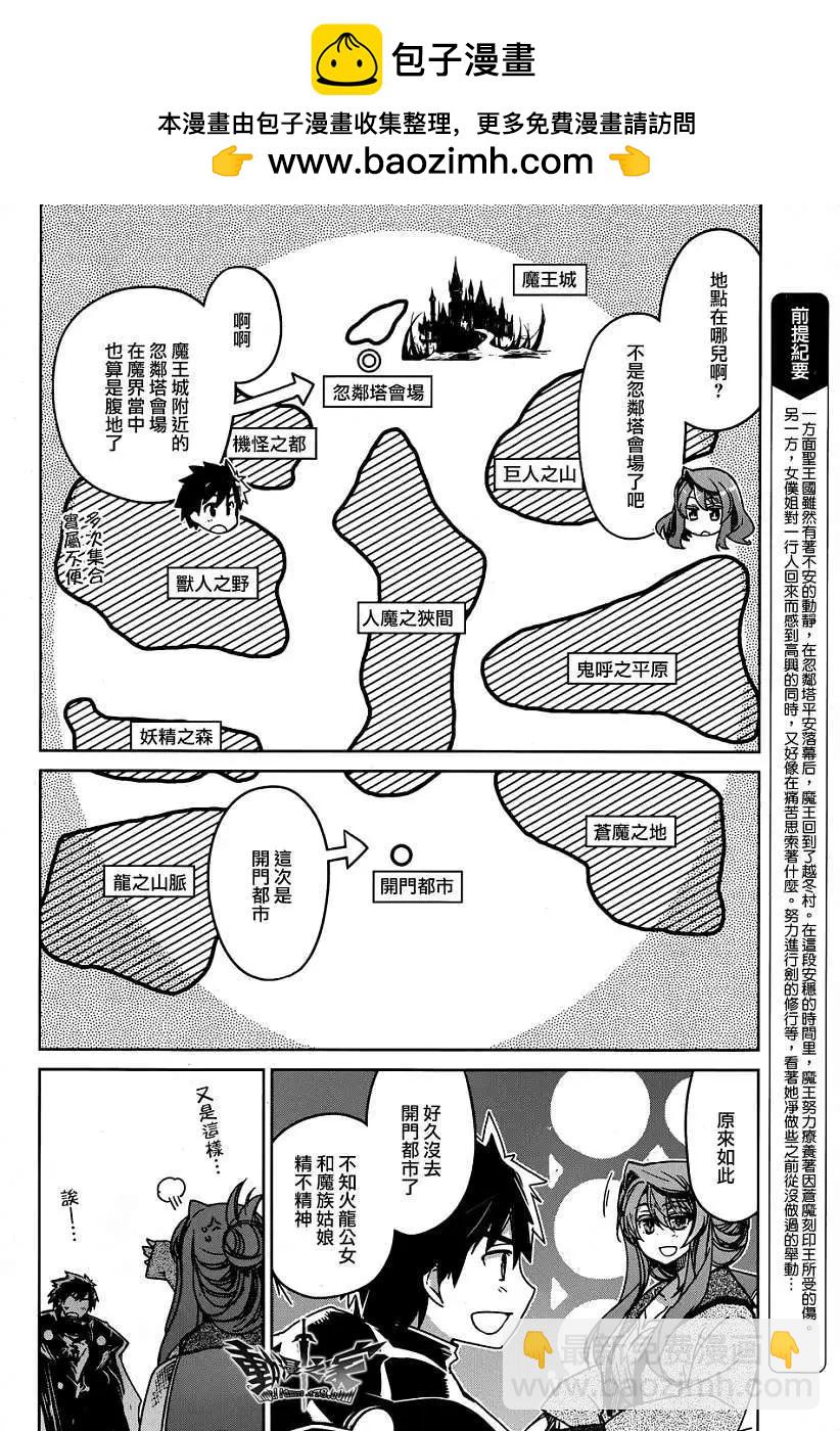 《魔王勇者“勇者啊，当我的人吧。”“我拒绝！”》第33回 第2页