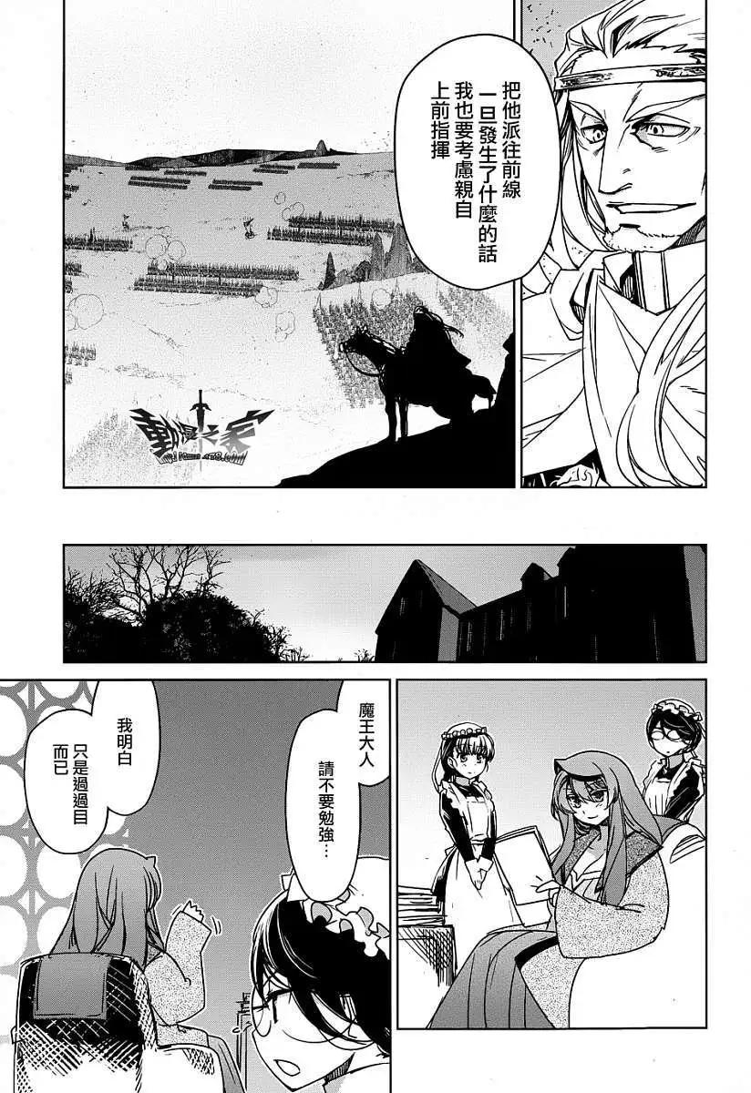 《魔王勇者“勇者啊，当我的人吧。”“我拒绝！”》第33回 第34页
