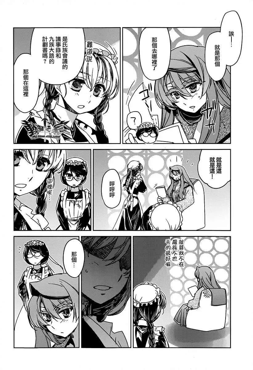 《魔王勇者“勇者啊，当我的人吧。”“我拒绝！”》第33回 第35页