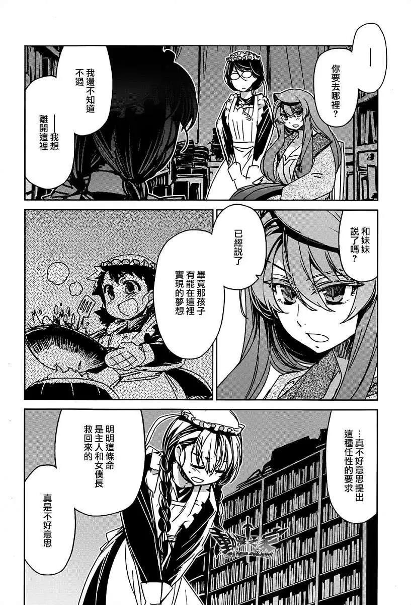 《魔王勇者“勇者啊，当我的人吧。”“我拒绝！”》第33回 第39页