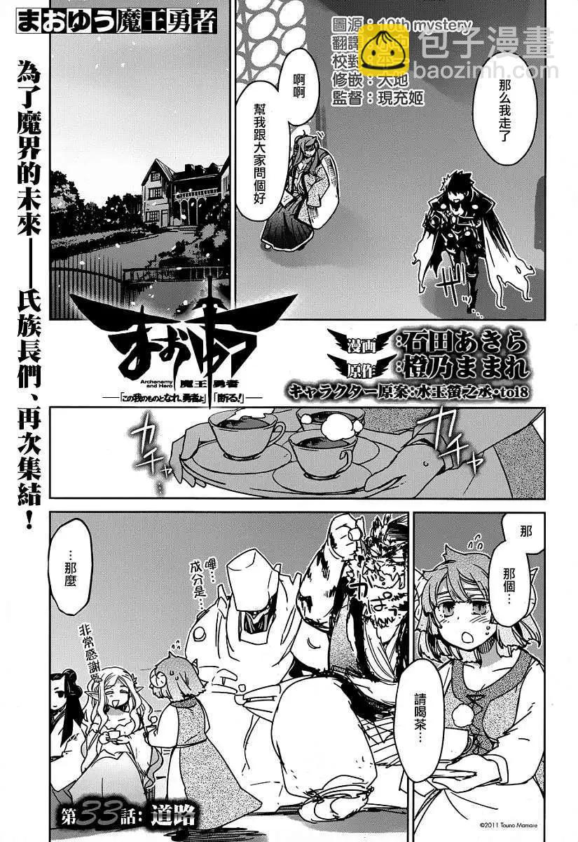 《魔王勇者“勇者啊，当我的人吧。”“我拒绝！”》第33回 第3页