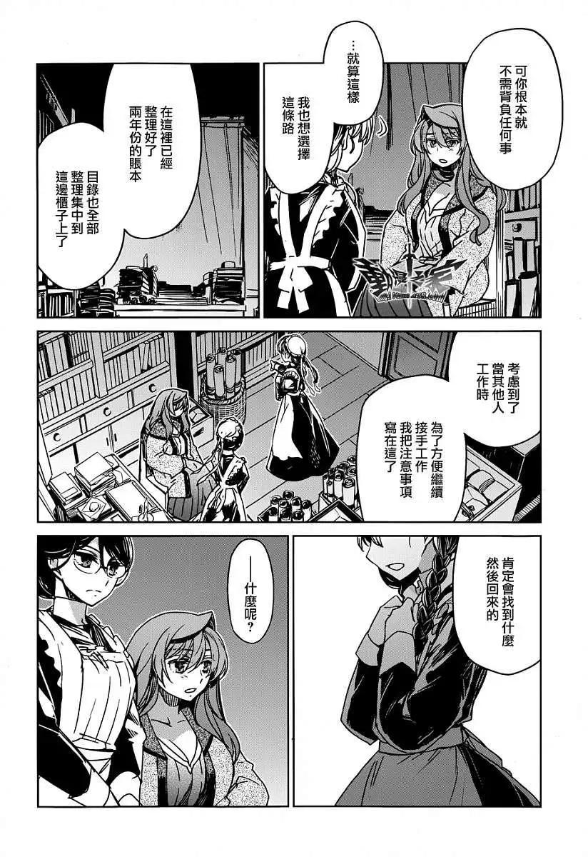 《魔王勇者“勇者啊，当我的人吧。”“我拒绝！”》第33回 第43页