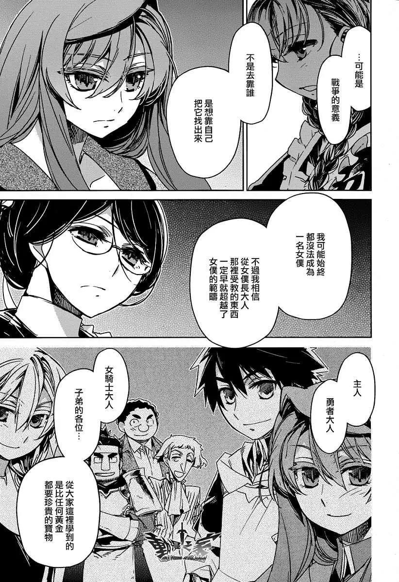 《魔王勇者“勇者啊，当我的人吧。”“我拒绝！”》第33回 第44页