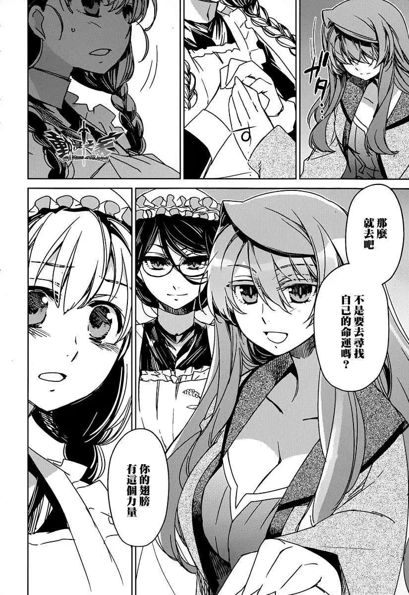 《魔王勇者“勇者啊，当我的人吧。”“我拒绝！”》第33回 第45页