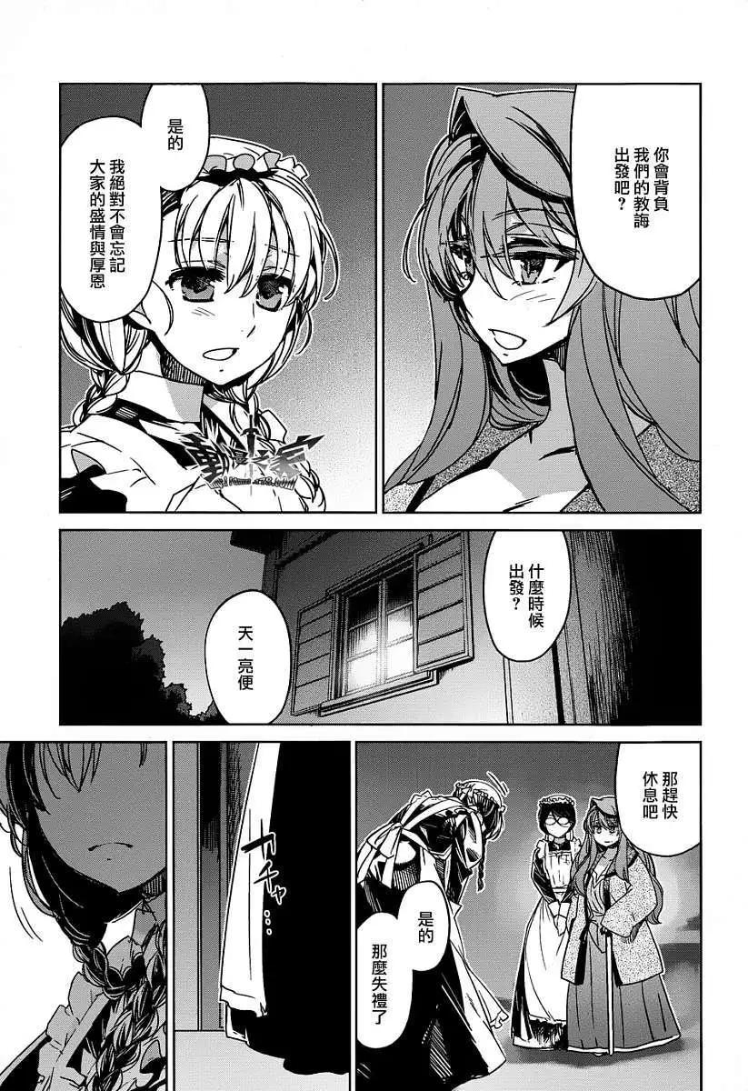 《魔王勇者“勇者啊，当我的人吧。”“我拒绝！”》第33回 第46页
