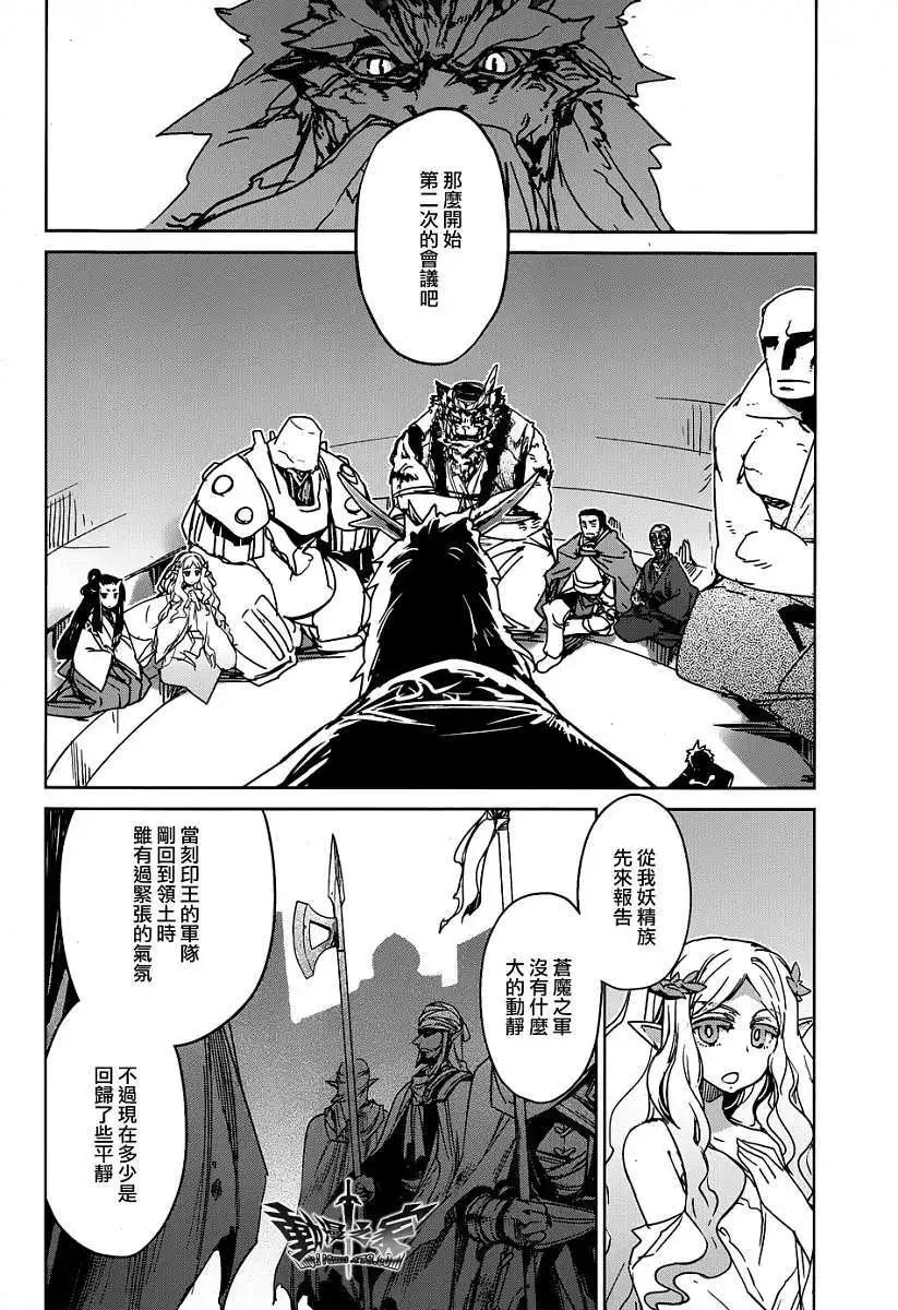 《魔王勇者“勇者啊，当我的人吧。”“我拒绝！”》第33回 第4页