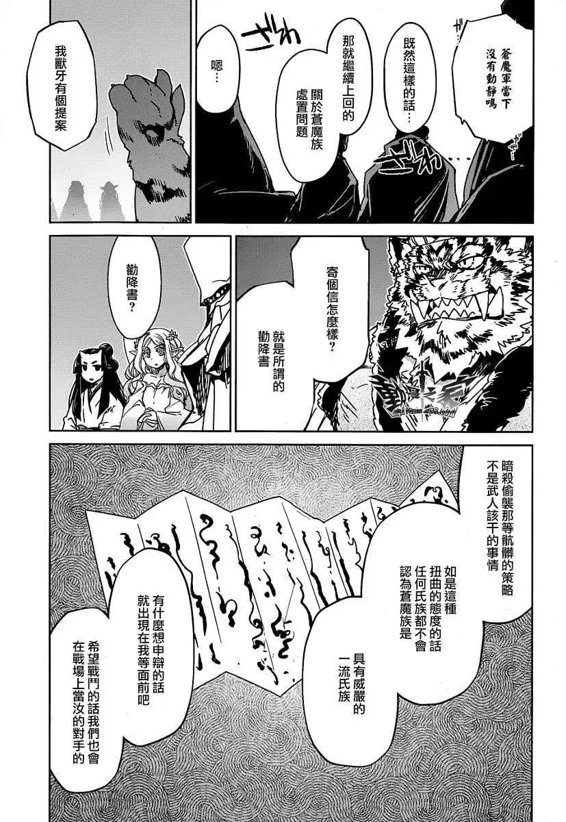 《魔王勇者“勇者啊，当我的人吧。”“我拒绝！”》第33回 第5页