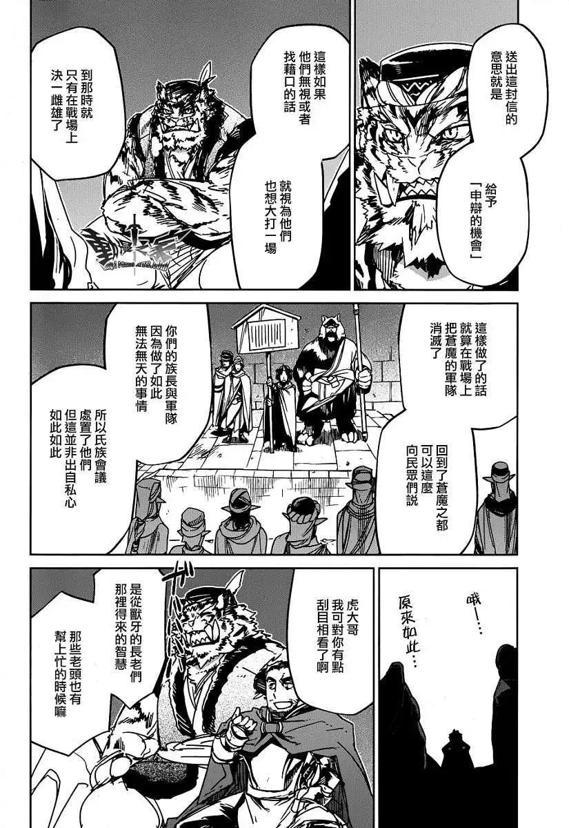 《魔王勇者“勇者啊，当我的人吧。”“我拒绝！”》第33回 第6页