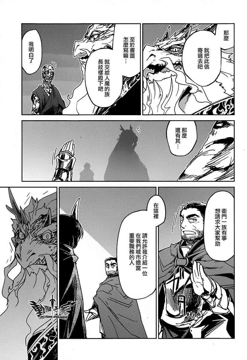 《魔王勇者“勇者啊，当我的人吧。”“我拒绝！”》第33回 第7页
