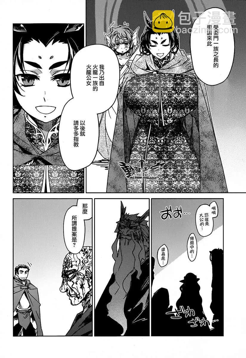 《魔王勇者“勇者啊，当我的人吧。”“我拒绝！”》第33回 第8页