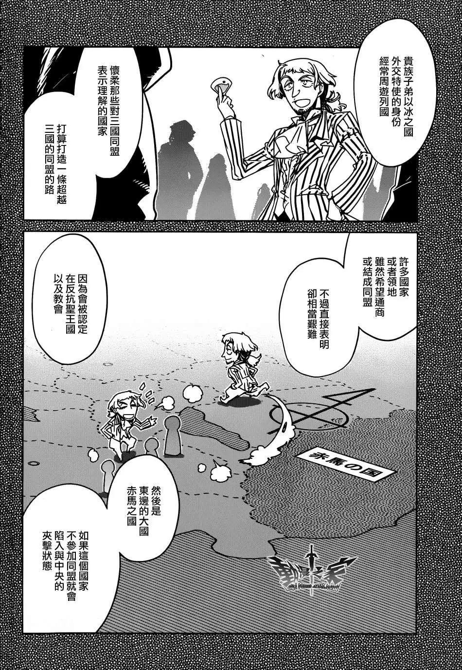 《魔王勇者“勇者啊，当我的人吧。”“我拒绝！”》第32回 第12页