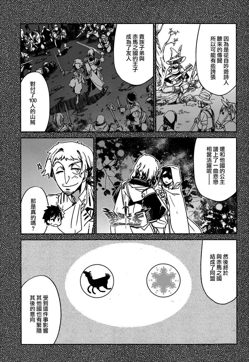 《魔王勇者“勇者啊，当我的人吧。”“我拒绝！”》第32回 第13页