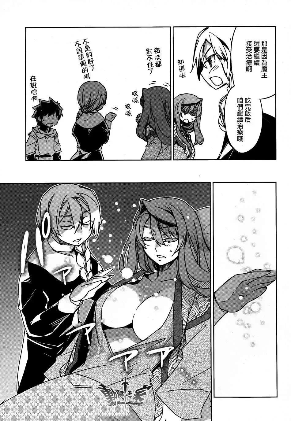 《魔王勇者“勇者啊，当我的人吧。”“我拒绝！”》第32回 第17页