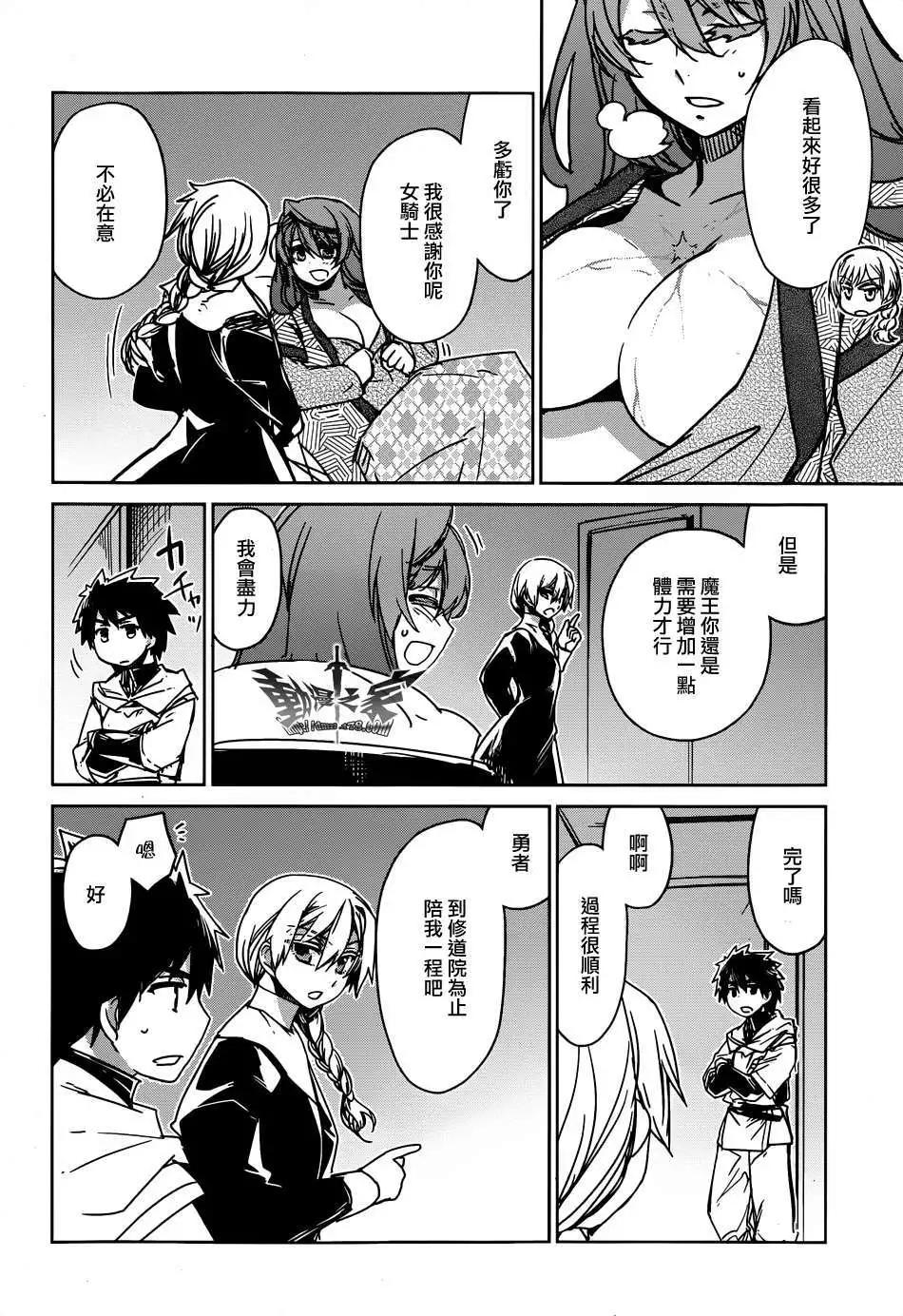 《魔王勇者“勇者啊，当我的人吧。”“我拒绝！”》第32回 第18页
