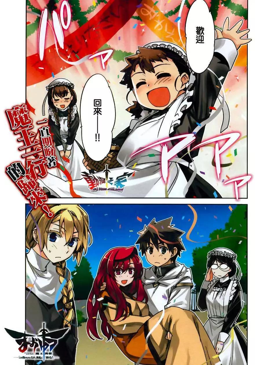 《魔王勇者“勇者啊，当我的人吧。”“我拒绝！”》第32回 第1页