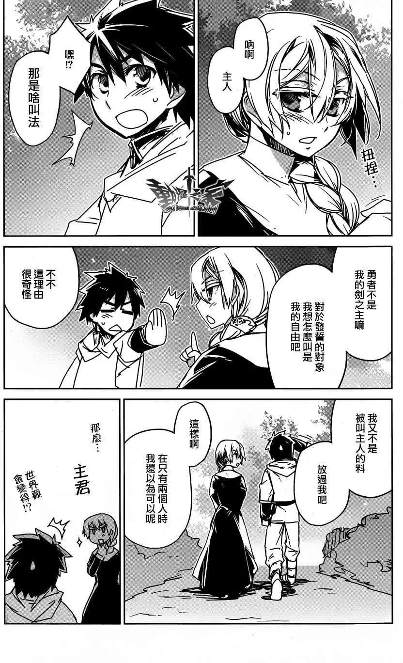《魔王勇者“勇者啊，当我的人吧。”“我拒绝！”》第32回 第23页