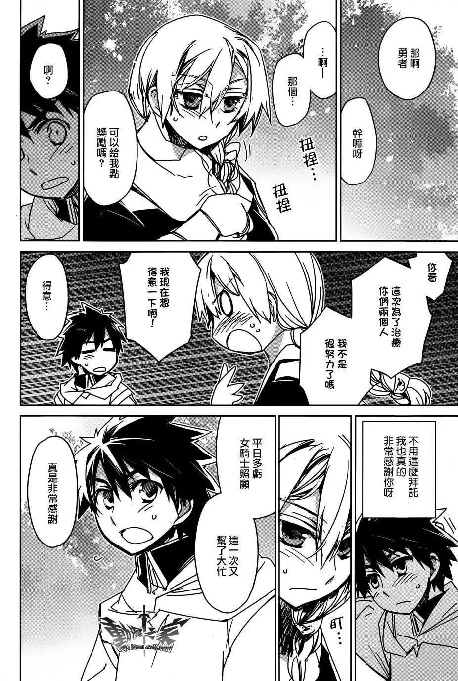 《魔王勇者“勇者啊，当我的人吧。”“我拒绝！”》第32回 第24页