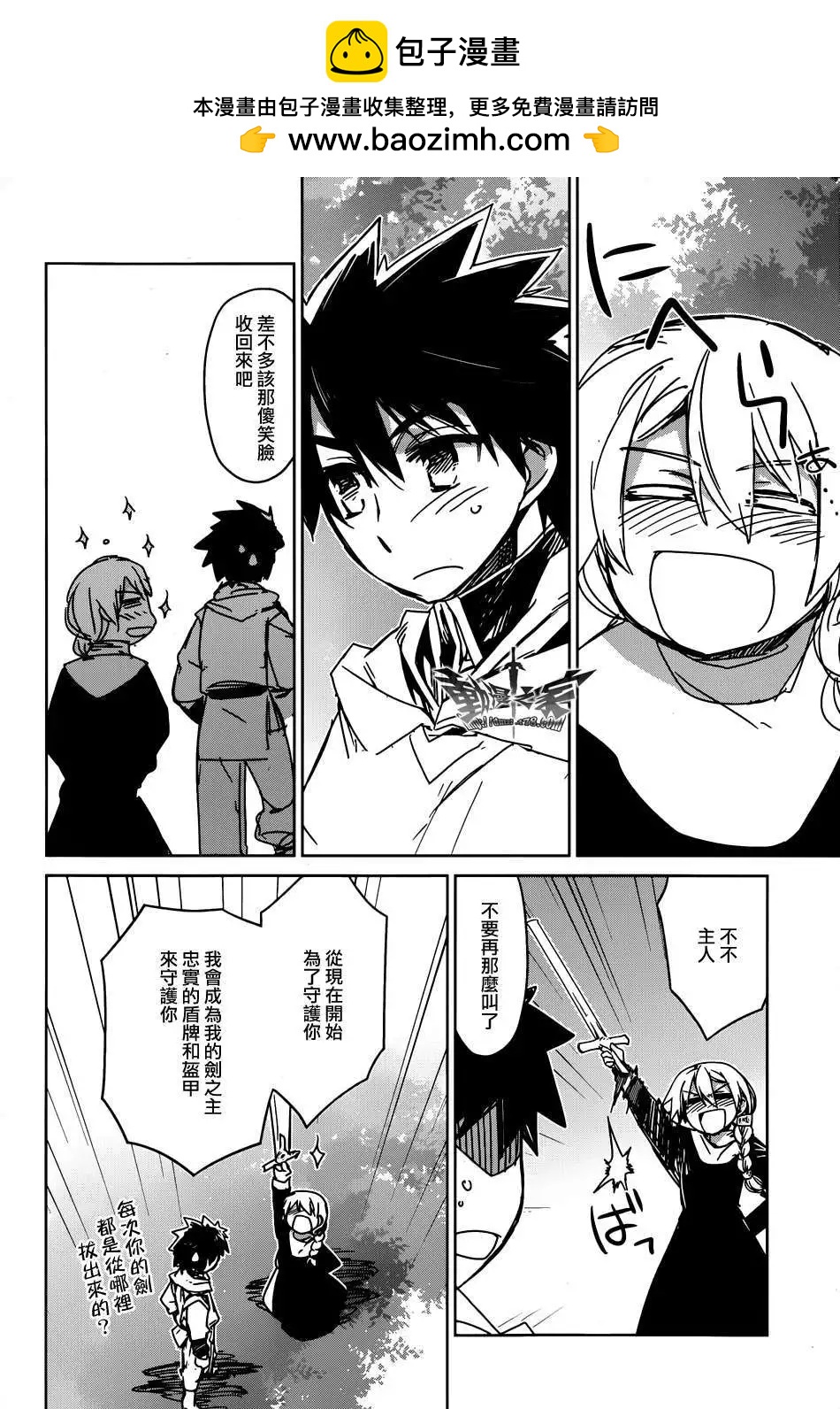 《魔王勇者“勇者啊，当我的人吧。”“我拒绝！”》第32回 第26页