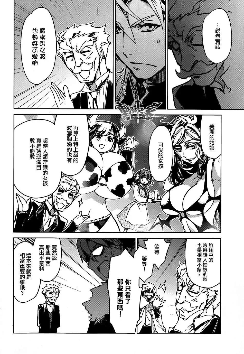 《魔王勇者“勇者啊，当我的人吧。”“我拒绝！”》第32回 第28页