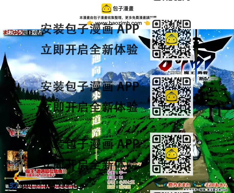 《魔王勇者“勇者啊，当我的人吧。”“我拒绝！”》第32回 第2页