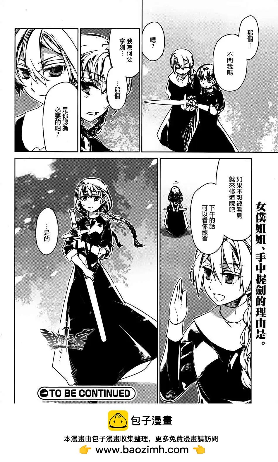 《魔王勇者“勇者啊，当我的人吧。”“我拒绝！”》第32回 第38页