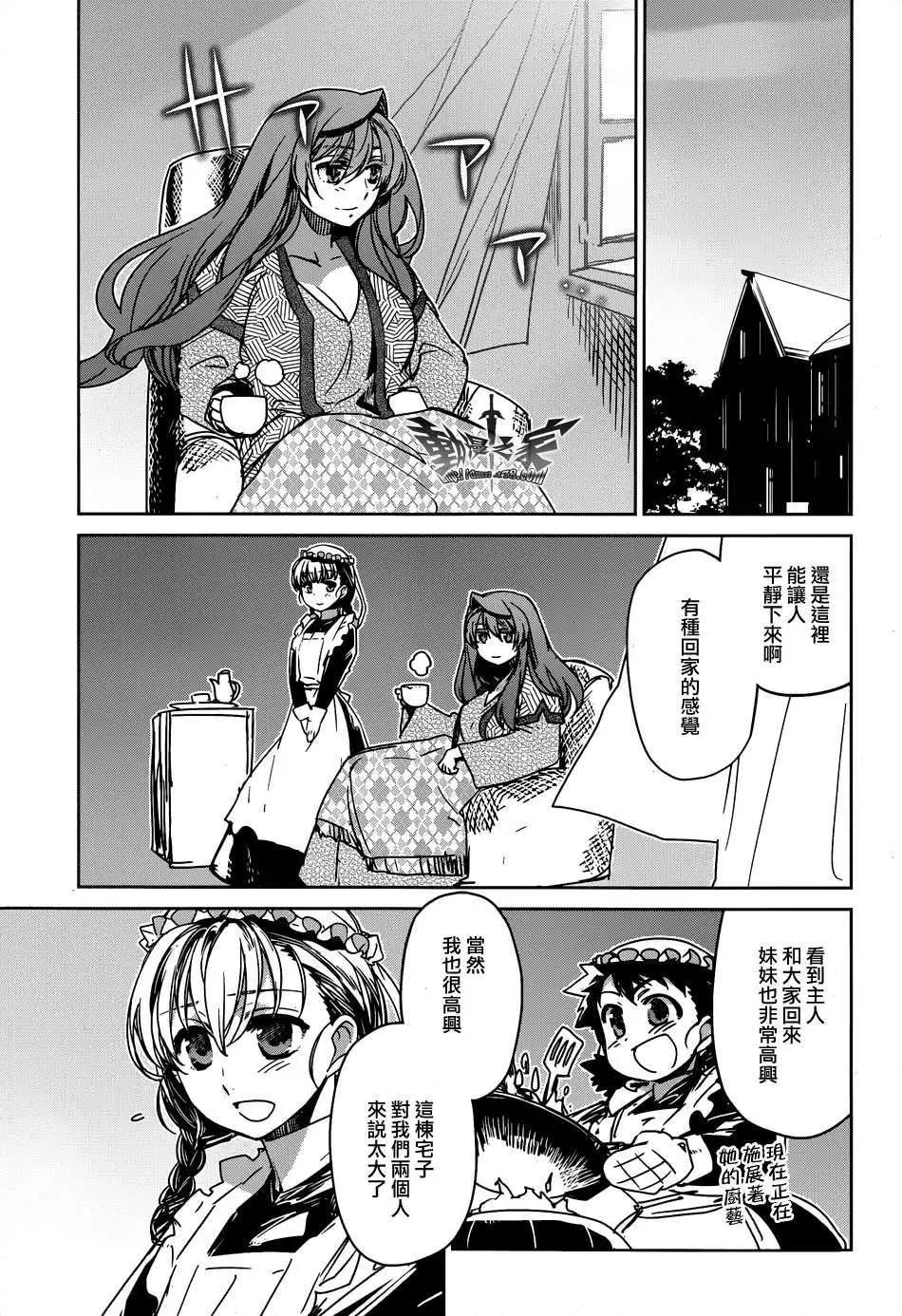《魔王勇者“勇者啊，当我的人吧。”“我拒绝！”》第32回 第3页
