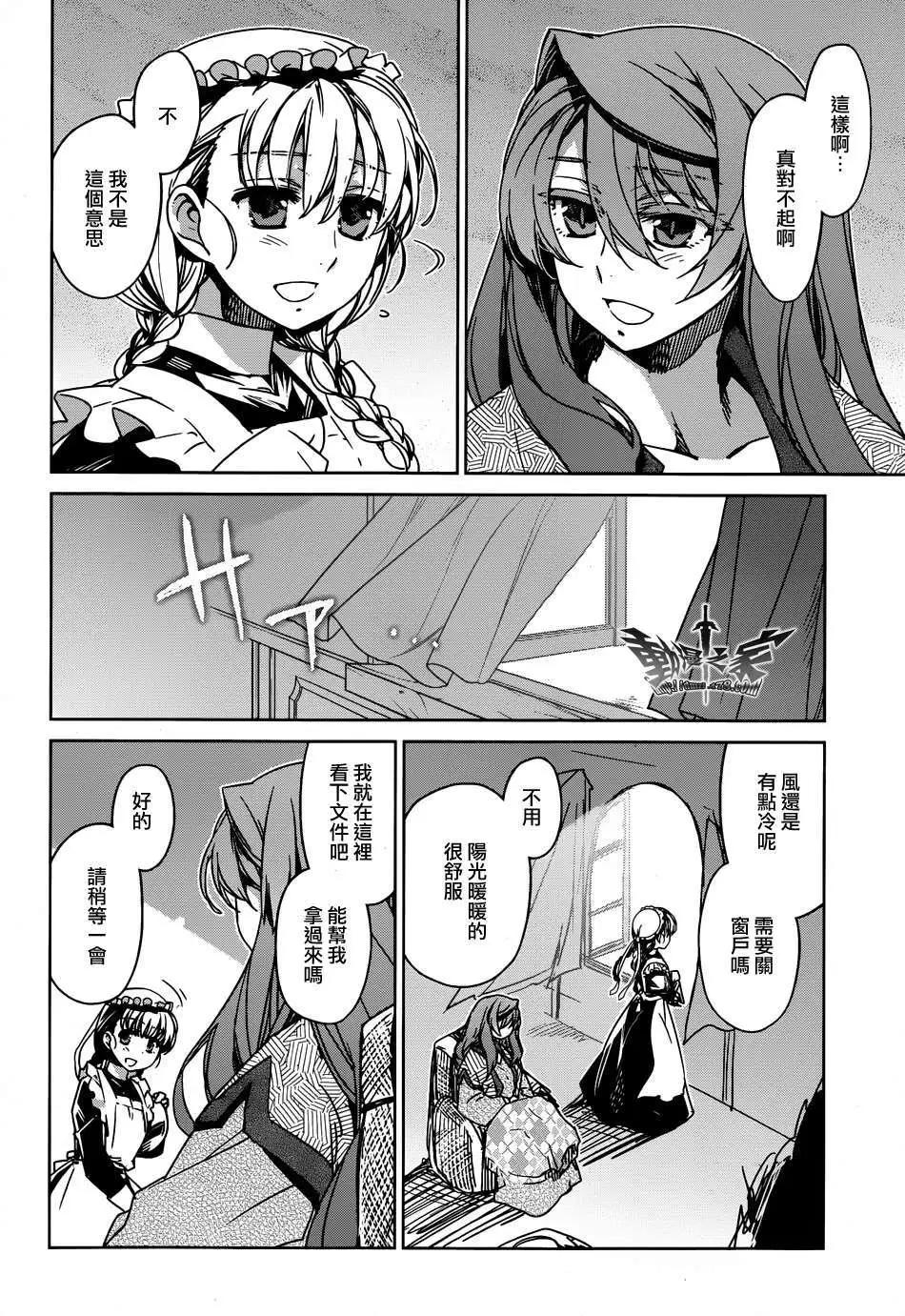 《魔王勇者“勇者啊，当我的人吧。”“我拒绝！”》第32回 第4页