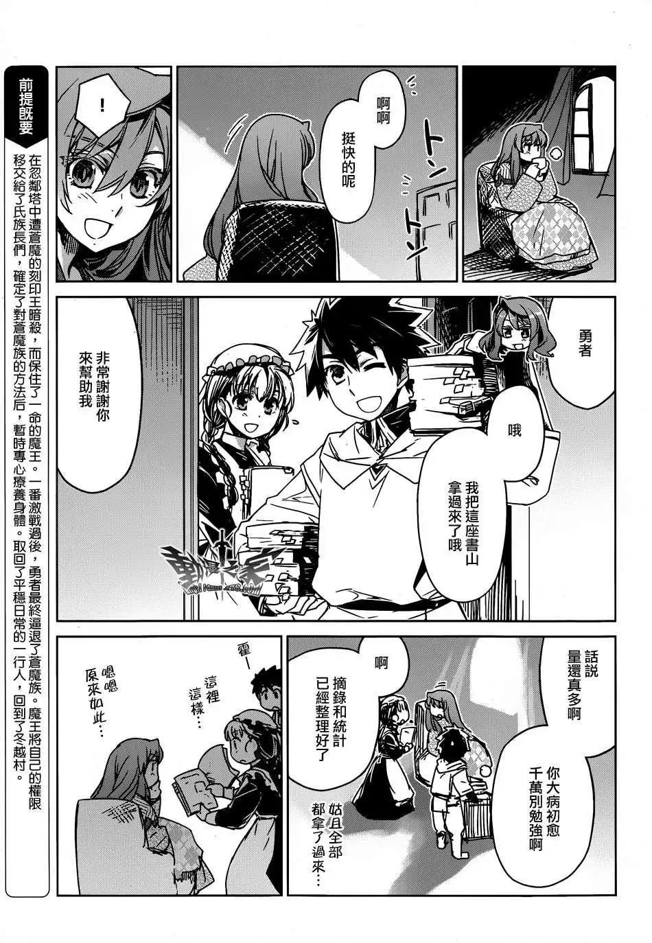 《魔王勇者“勇者啊，当我的人吧。”“我拒绝！”》第32回 第5页