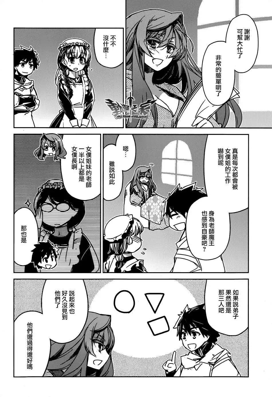 《魔王勇者“勇者啊，当我的人吧。”“我拒绝！”》第32回 第6页