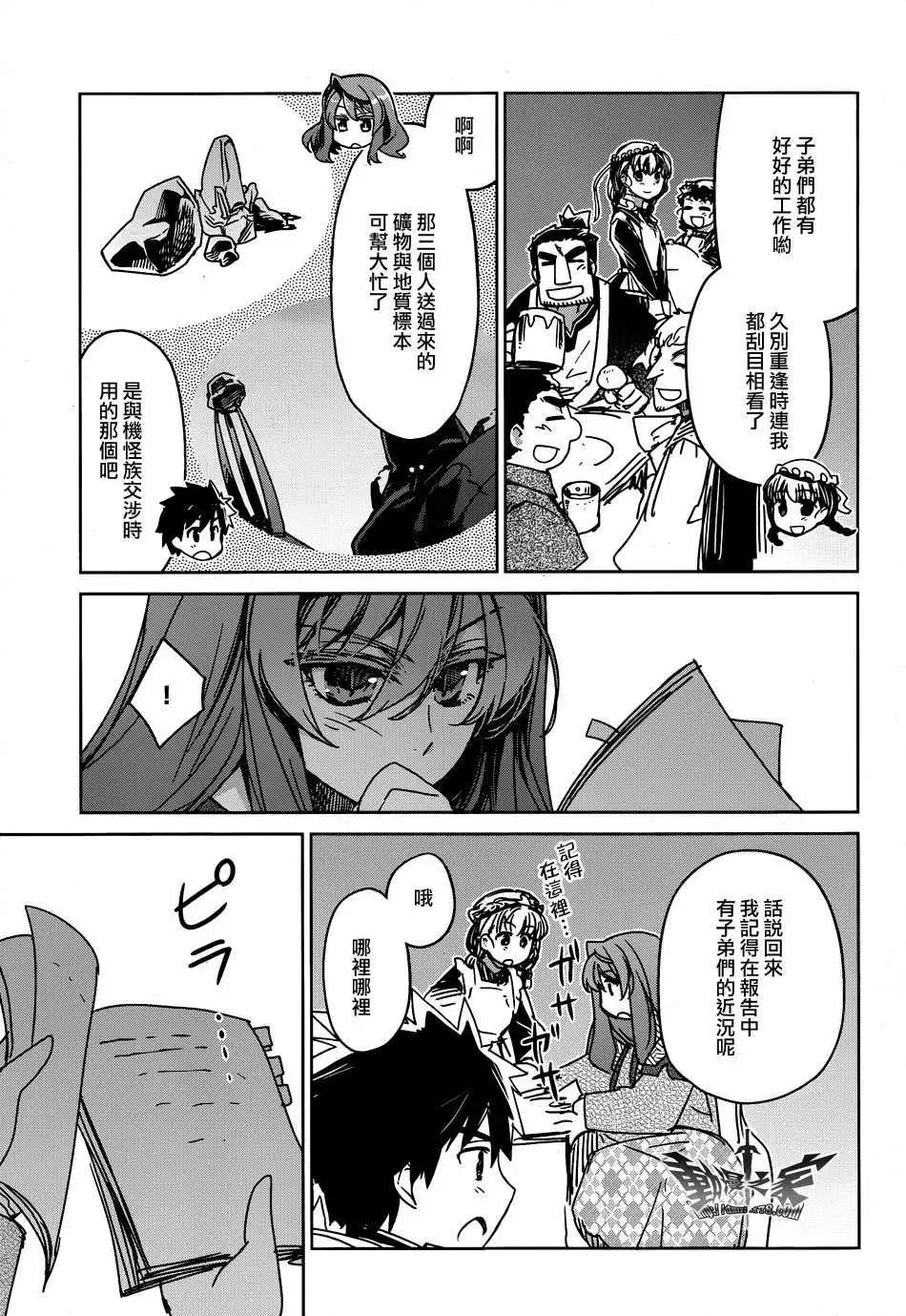 《魔王勇者“勇者啊，当我的人吧。”“我拒绝！”》第32回 第7页