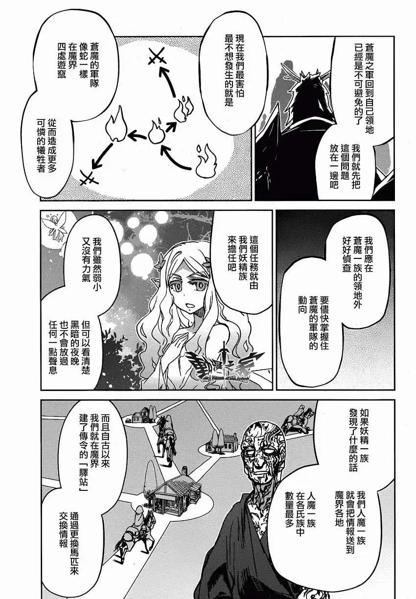 《魔王勇者“勇者啊，当我的人吧。”“我拒绝！”》第31回 第11页