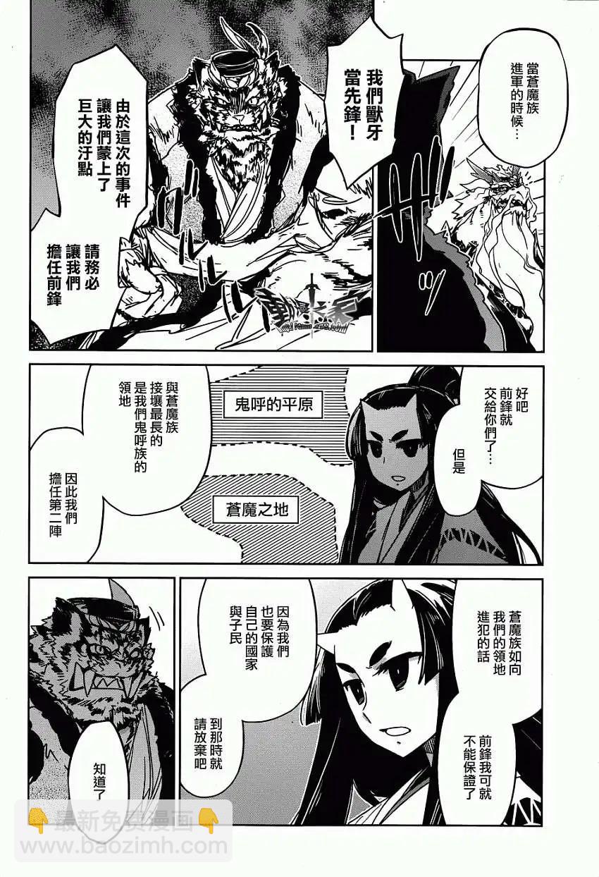 《魔王勇者“勇者啊，当我的人吧。”“我拒绝！”》第31回 第12页