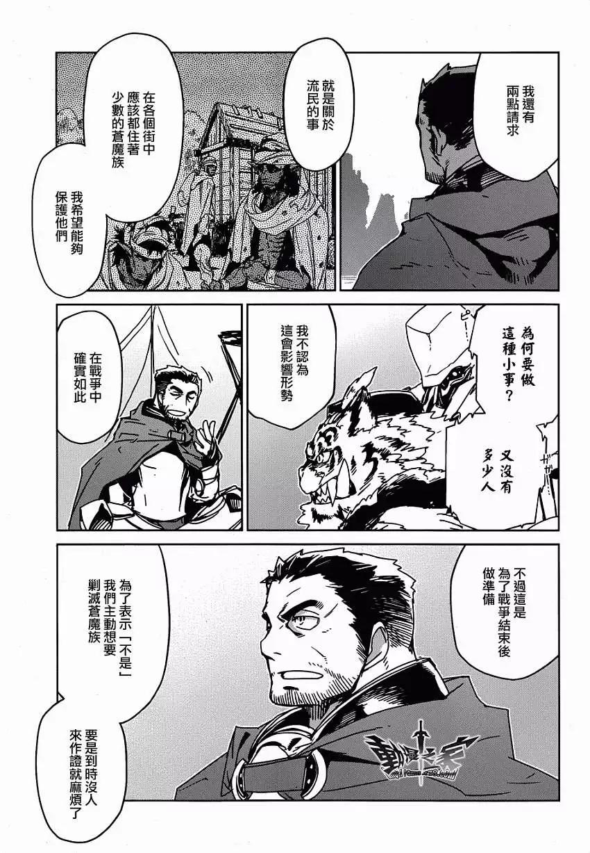 《魔王勇者“勇者啊，当我的人吧。”“我拒绝！”》第31回 第13页