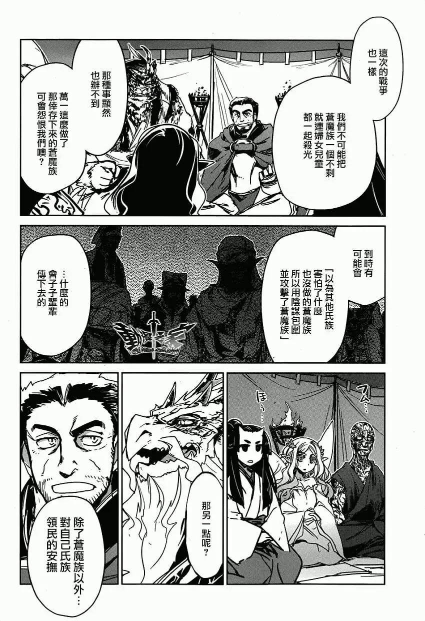 《魔王勇者“勇者啊，当我的人吧。”“我拒绝！”》第31回 第14页