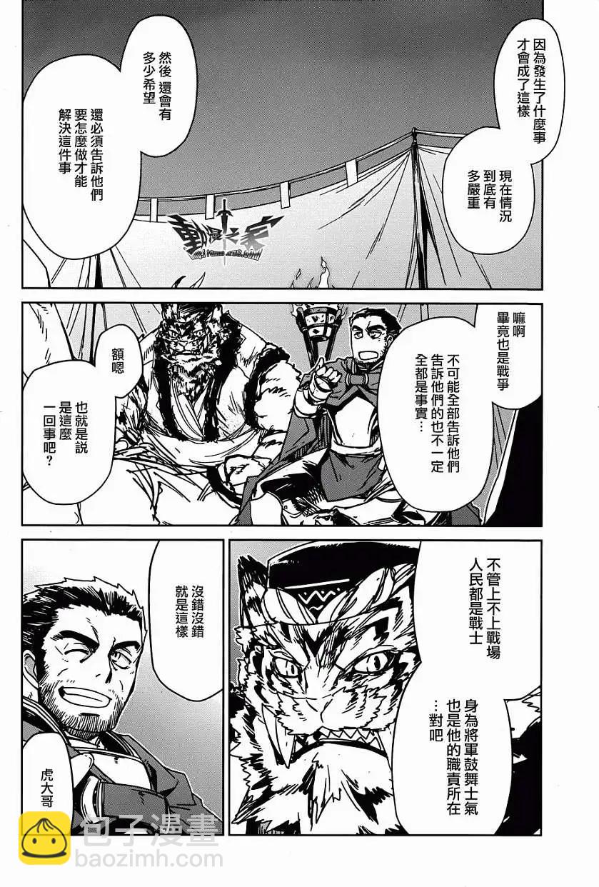 《魔王勇者“勇者啊，当我的人吧。”“我拒绝！”》第31回 第16页