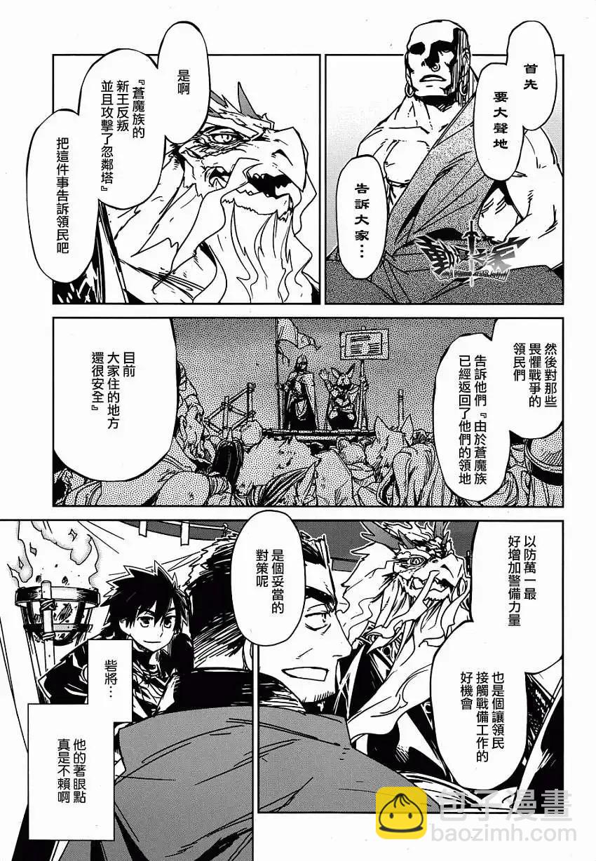 《魔王勇者“勇者啊，当我的人吧。”“我拒绝！”》第31回 第17页