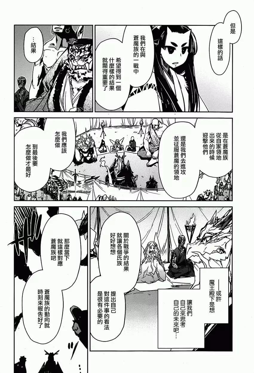 《魔王勇者“勇者啊，当我的人吧。”“我拒绝！”》第31回 第18页
