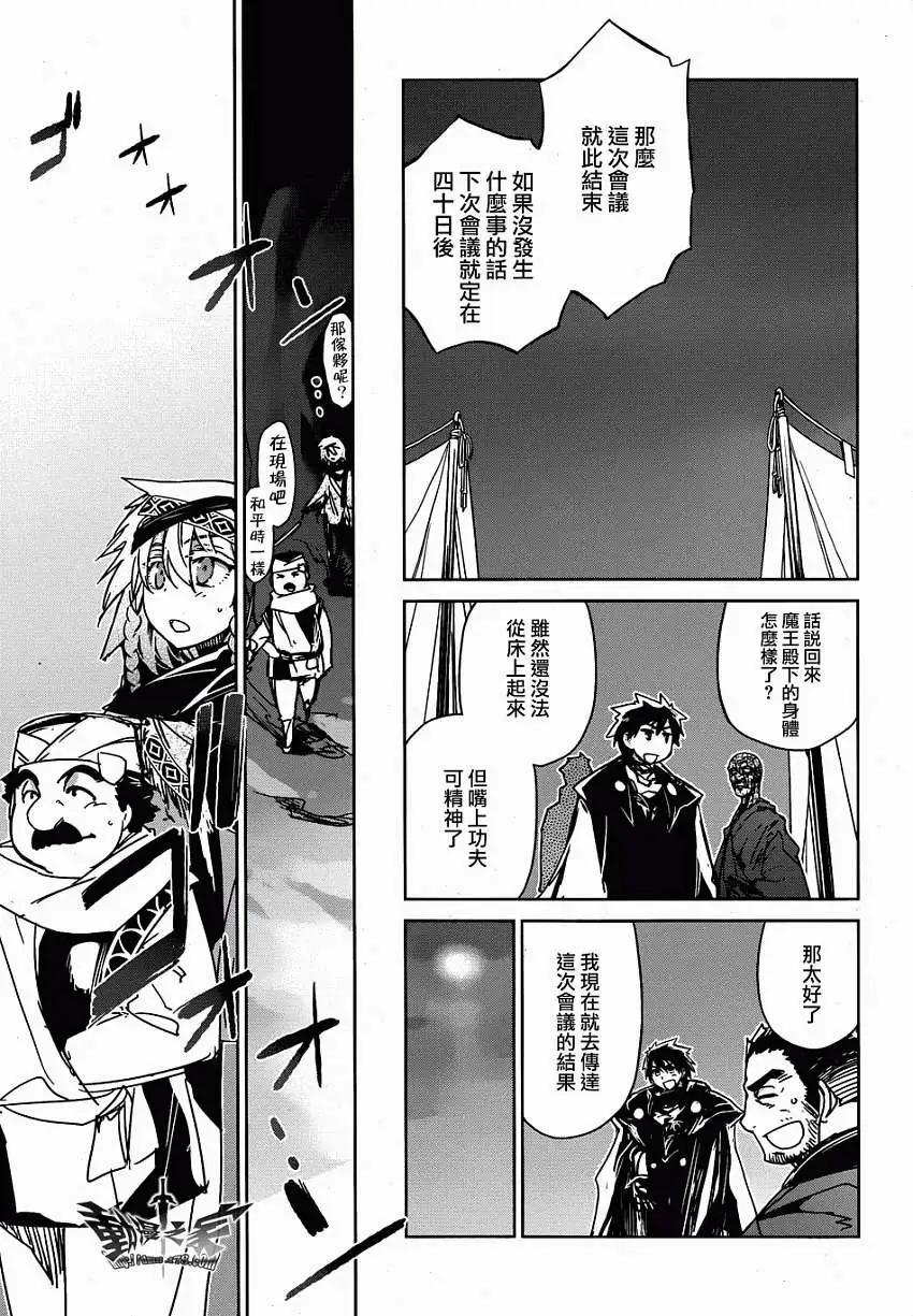 《魔王勇者“勇者啊，当我的人吧。”“我拒绝！”》第31回 第19页