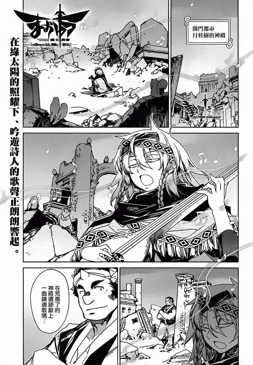 《魔王勇者“勇者啊，当我的人吧。”“我拒绝！”》第31回 第1页