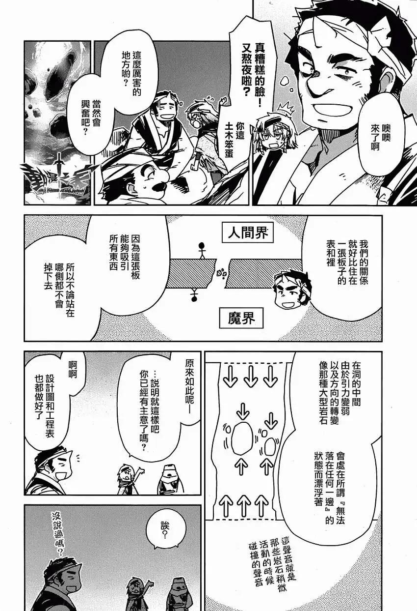 《魔王勇者“勇者啊，当我的人吧。”“我拒绝！”》第31回 第21页