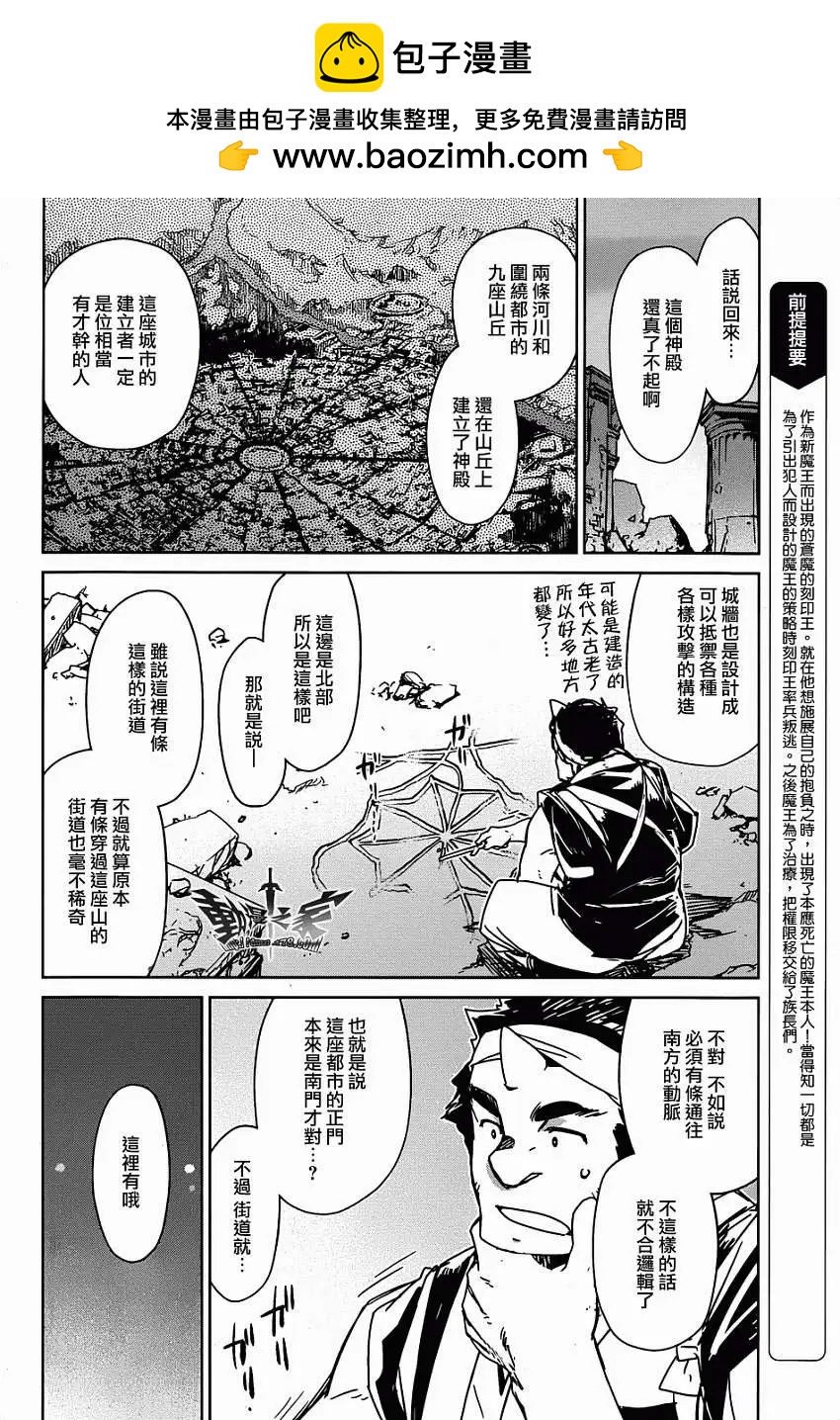 《魔王勇者“勇者啊，当我的人吧。”“我拒绝！”》第31回 第2页