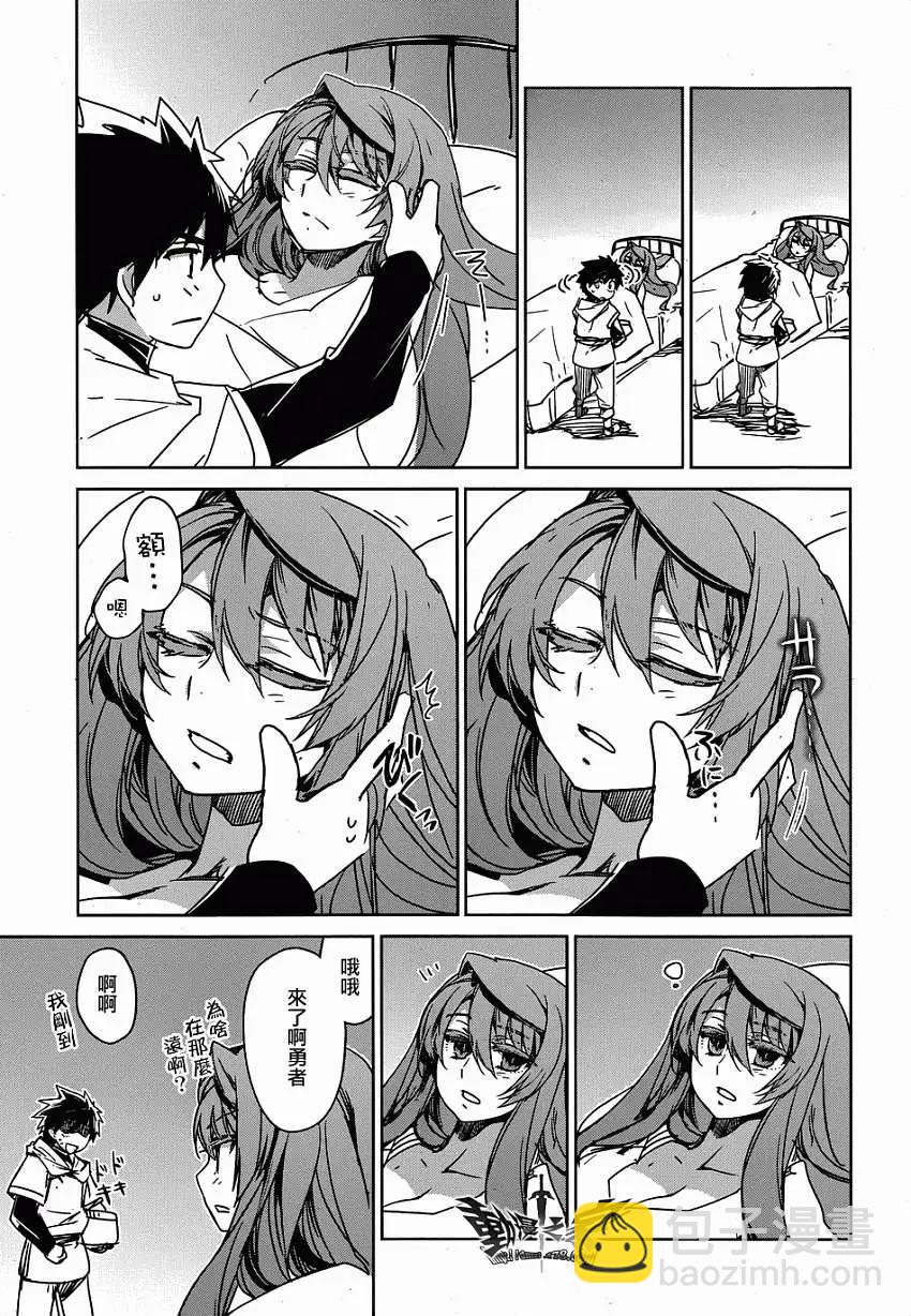 《魔王勇者“勇者啊，当我的人吧。”“我拒绝！”》第31回 第30页