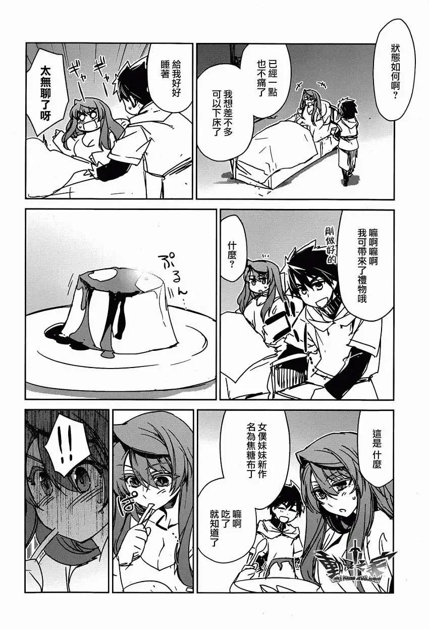 《魔王勇者“勇者啊，当我的人吧。”“我拒绝！”》第31回 第31页