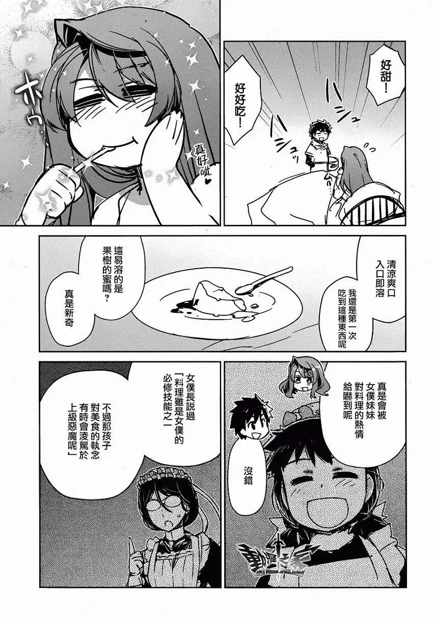 《魔王勇者“勇者啊，当我的人吧。”“我拒绝！”》第31回 第32页