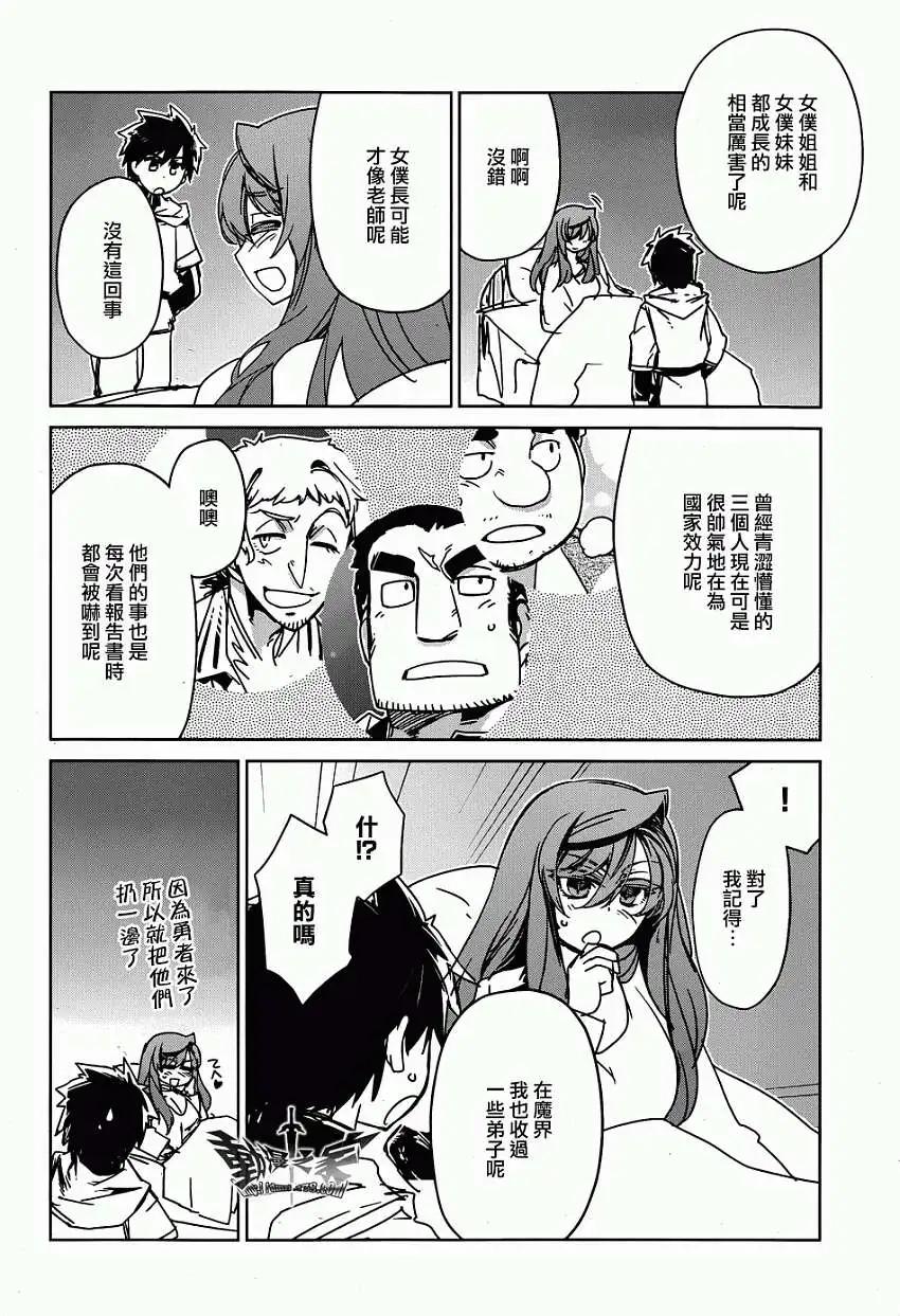 《魔王勇者“勇者啊，当我的人吧。”“我拒绝！”》第31回 第33页